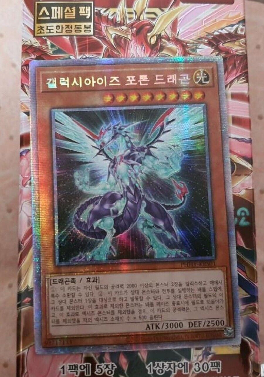 Yugioh OCG Galaxy-Eyes Prime Photon DragonPHHY-KRS01 Prismatic Korean